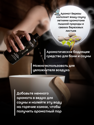 Ароматизатор Rento (Береза, 400 мл) Ренто